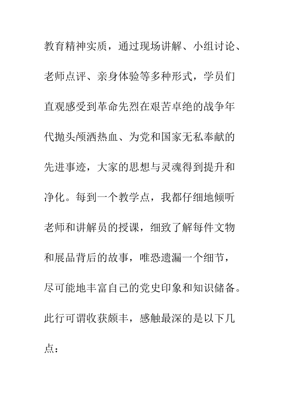 大别山党性教育培训学习心得--精编范文_第3页