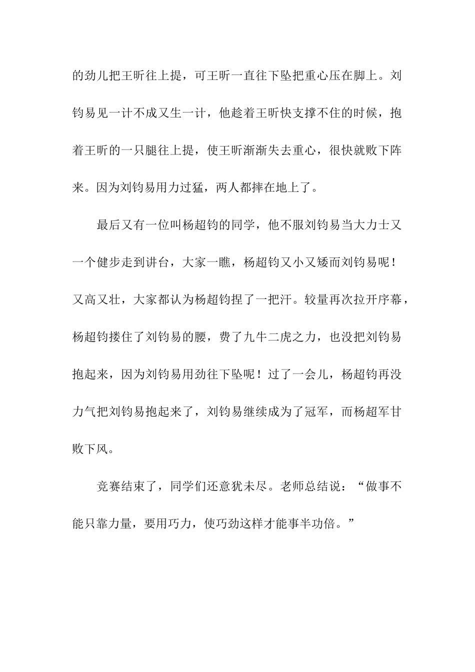 大力士角逐赛-2_第2页