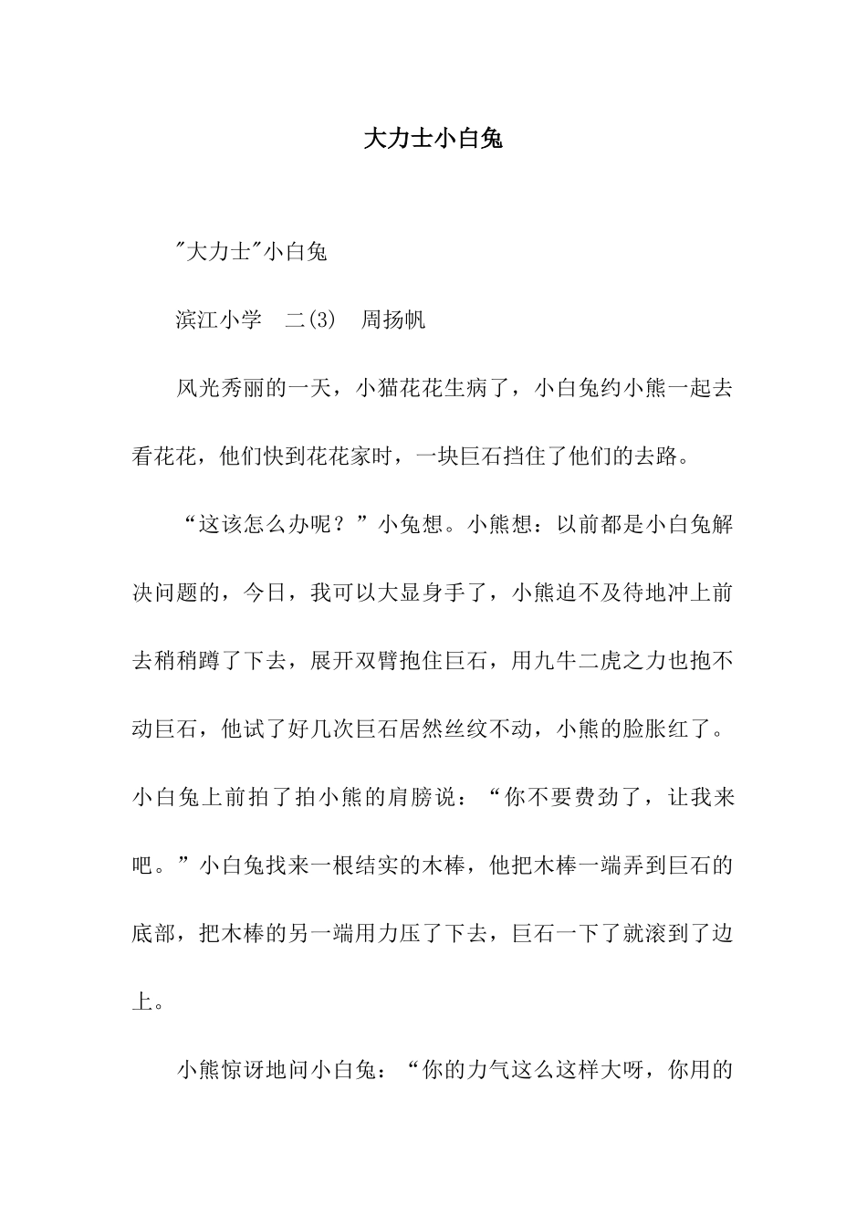 大力士小白兔_第1页