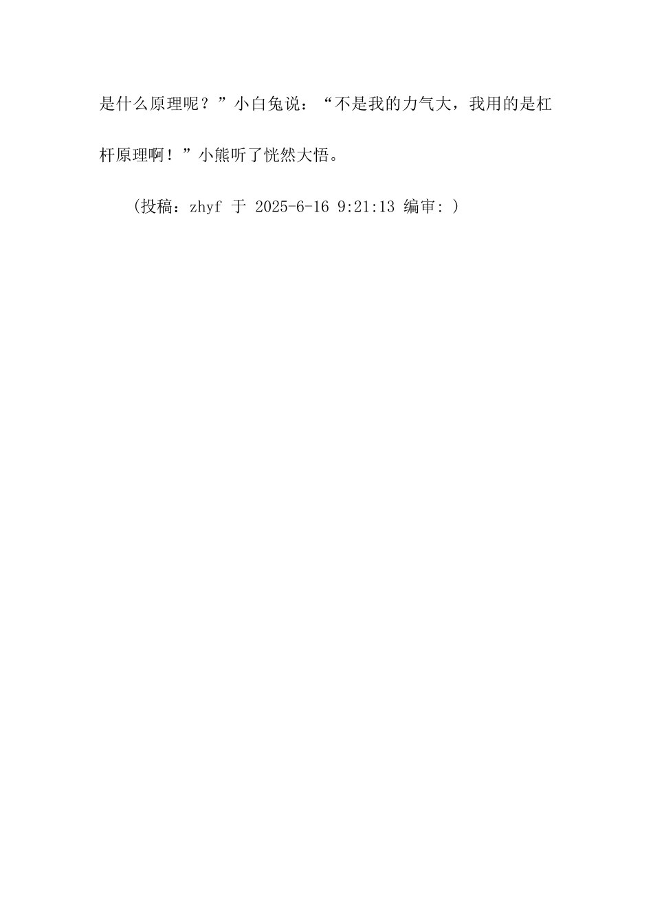 大力士小白兔_第2页