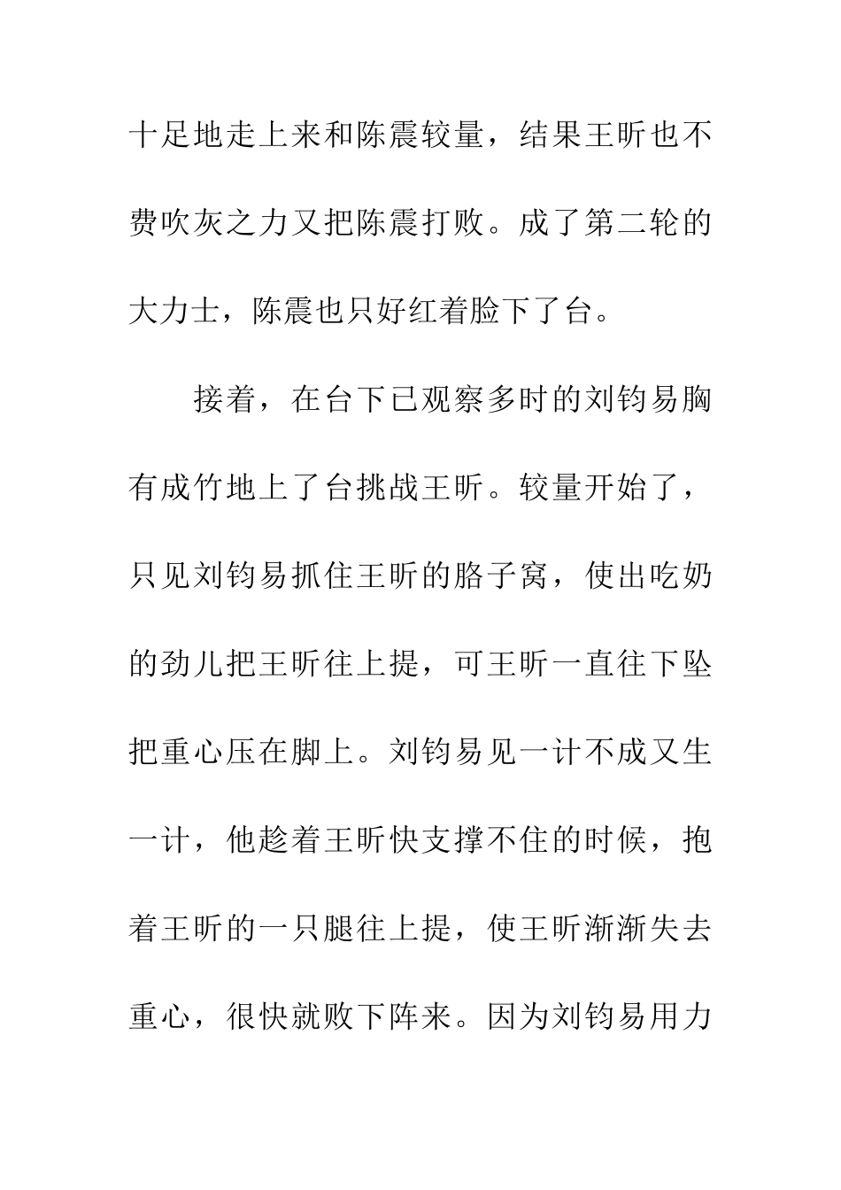 大力士角逐赛_第2页