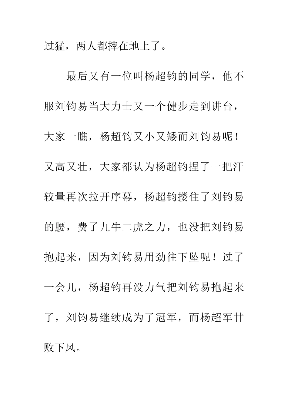 大力士角逐赛_第3页