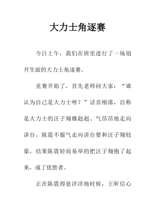 大力士角逐赛
