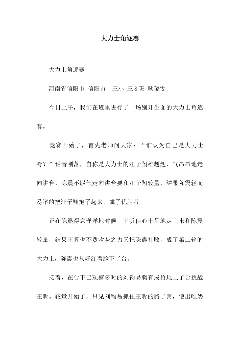大力士角逐赛-3_第1页