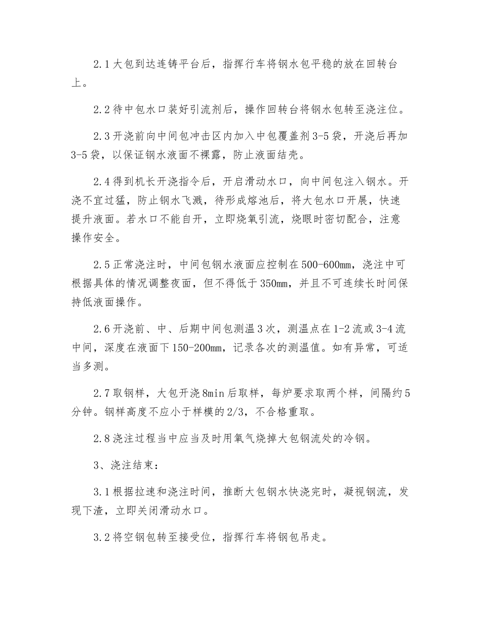 大包工岗位操作规程_第2页