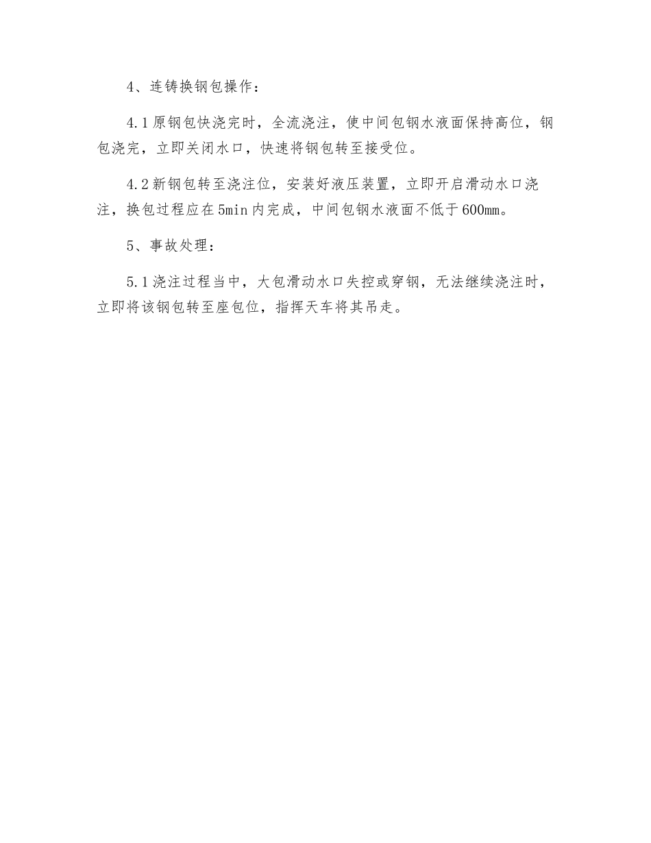 大包工岗位操作规程_第3页