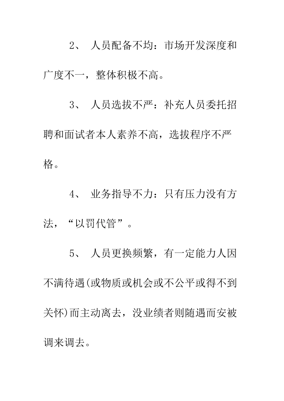 大区经理竞聘报告--精编范文_第2页