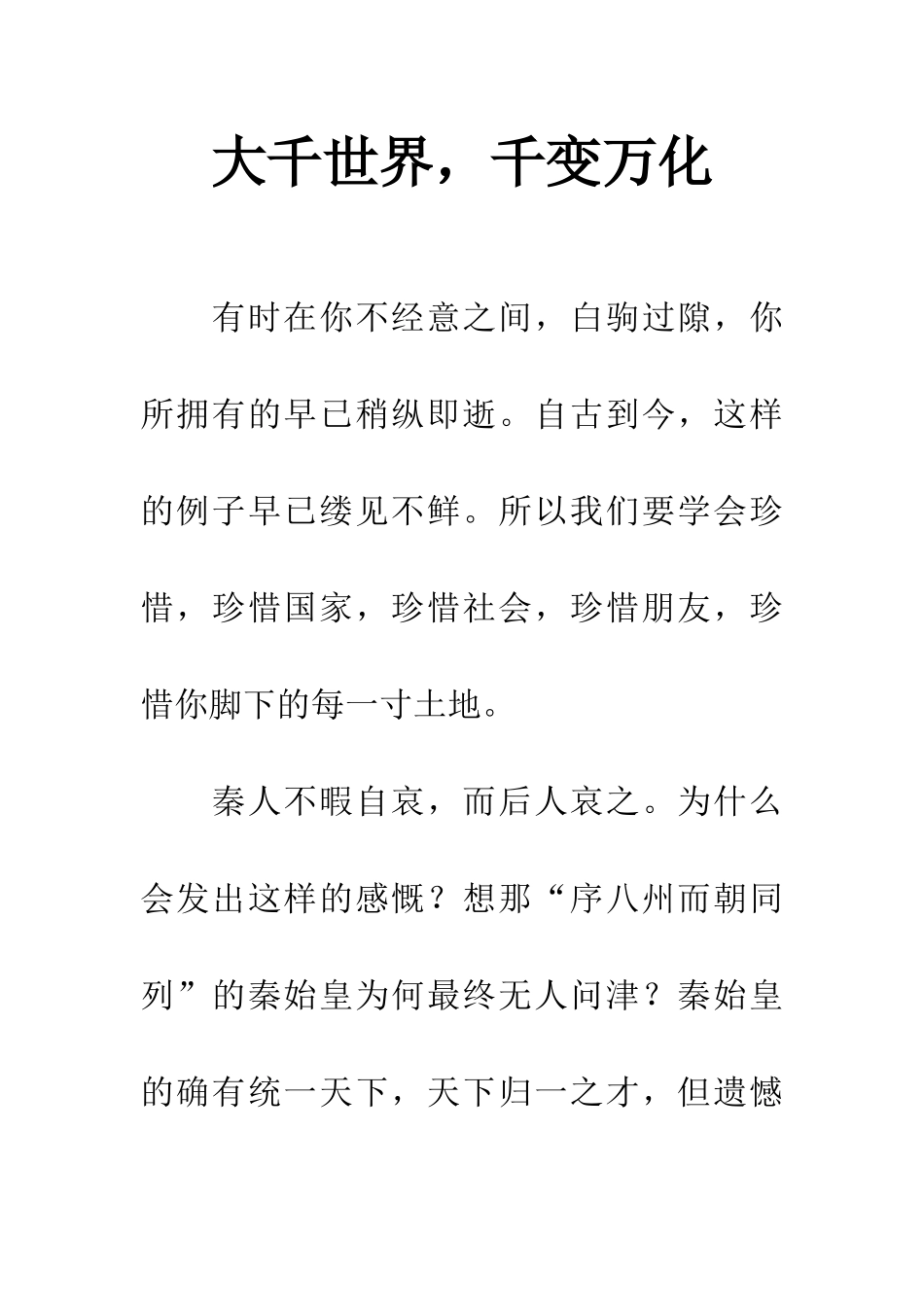 大千世界-千变万化_第1页