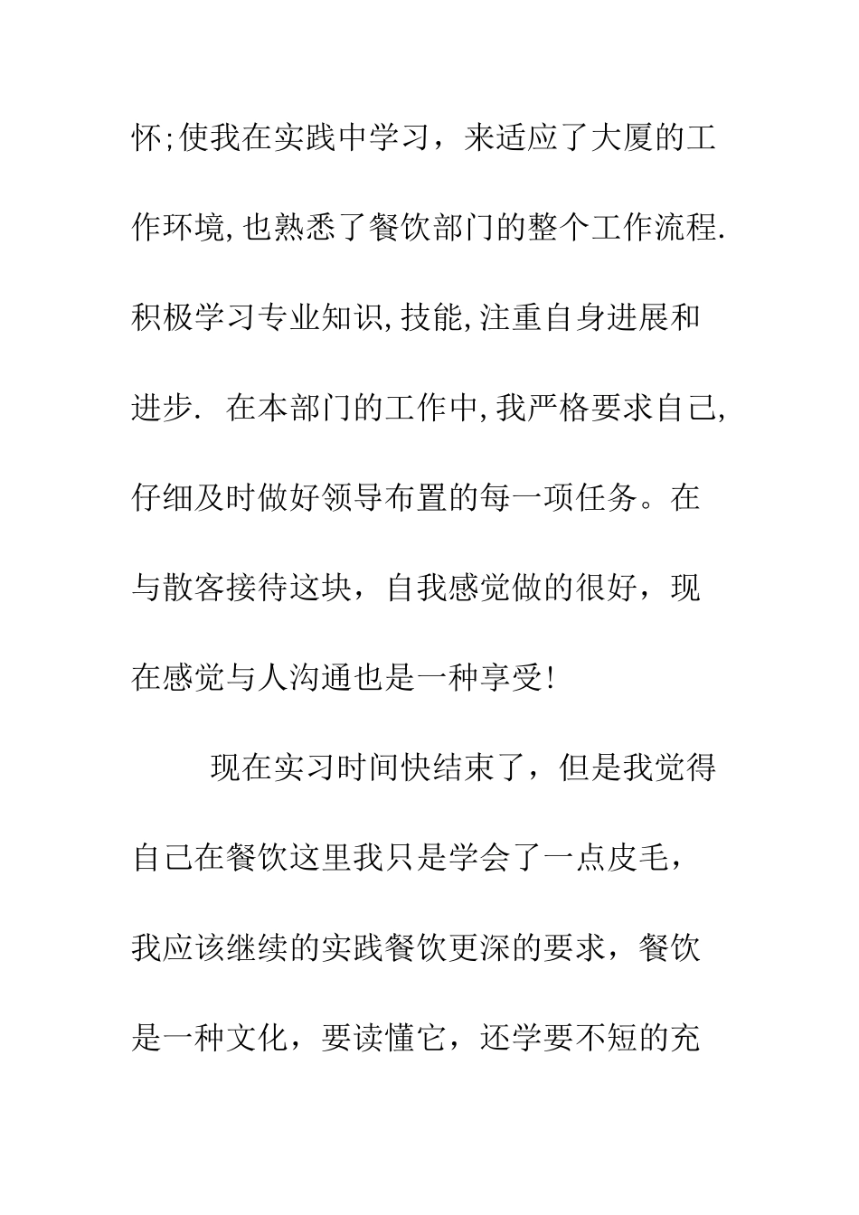 大厦实习员工转正申请书--精编范文_第3页