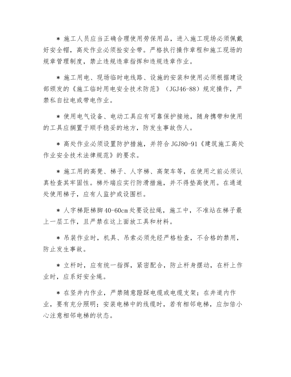 大厦弱电系统工程安全保证技术措施_第3页