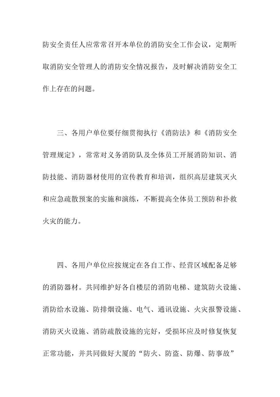 大厦消防安全责任书_第2页