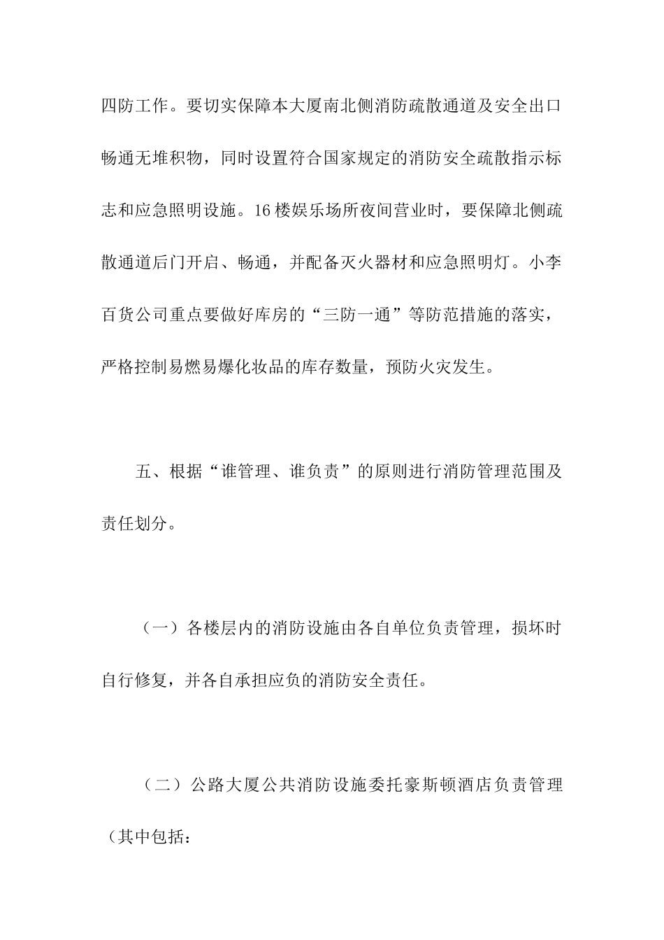 大厦消防安全责任书_第3页