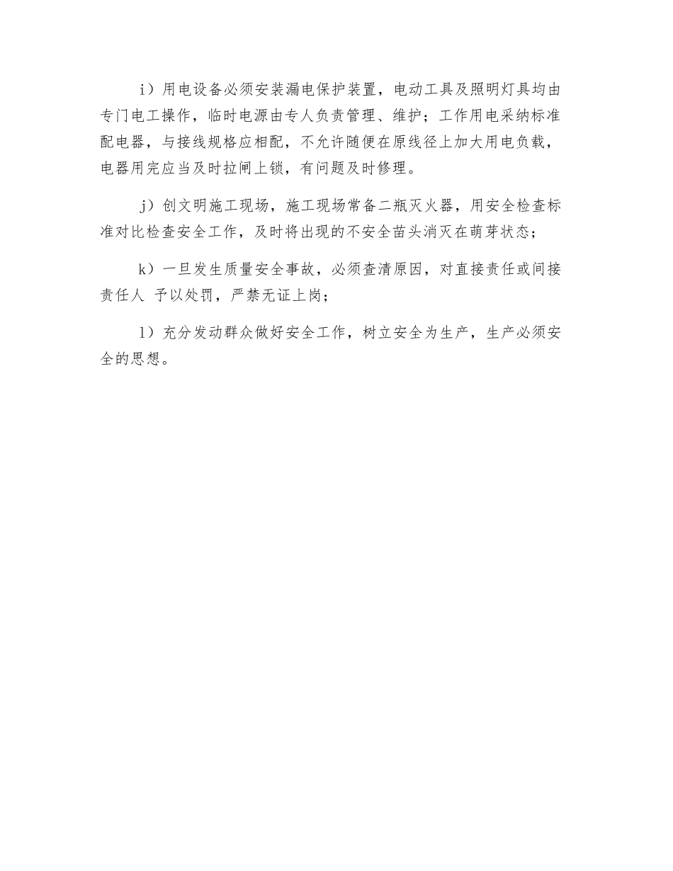 大厦消防工程安全管理_第2页