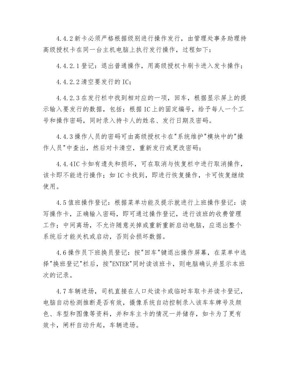大厦车辆管理系统操作规程_第2页