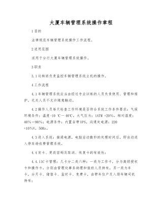 大厦车辆管理系统操作规程