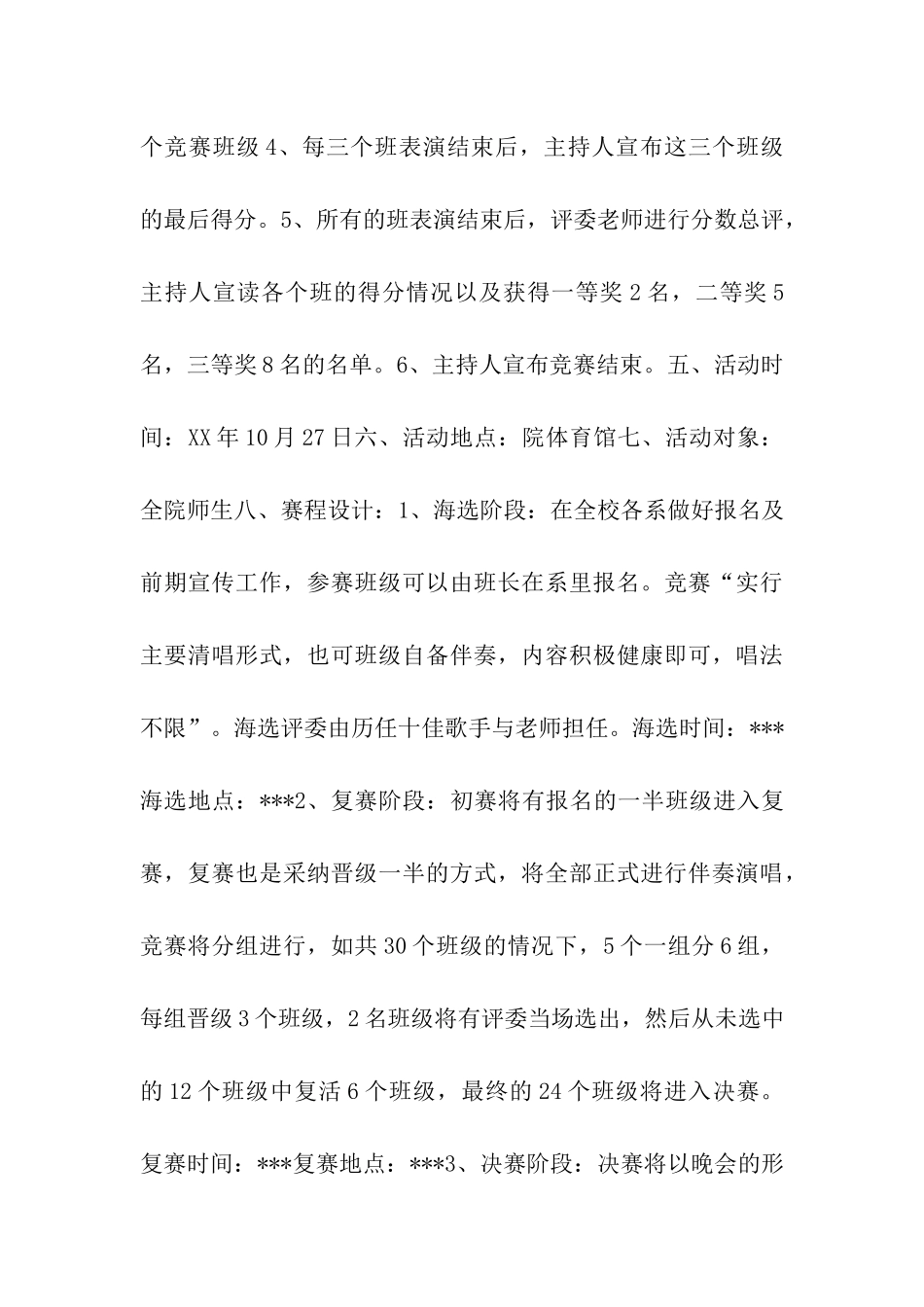 大合唱活动策划书_第2页