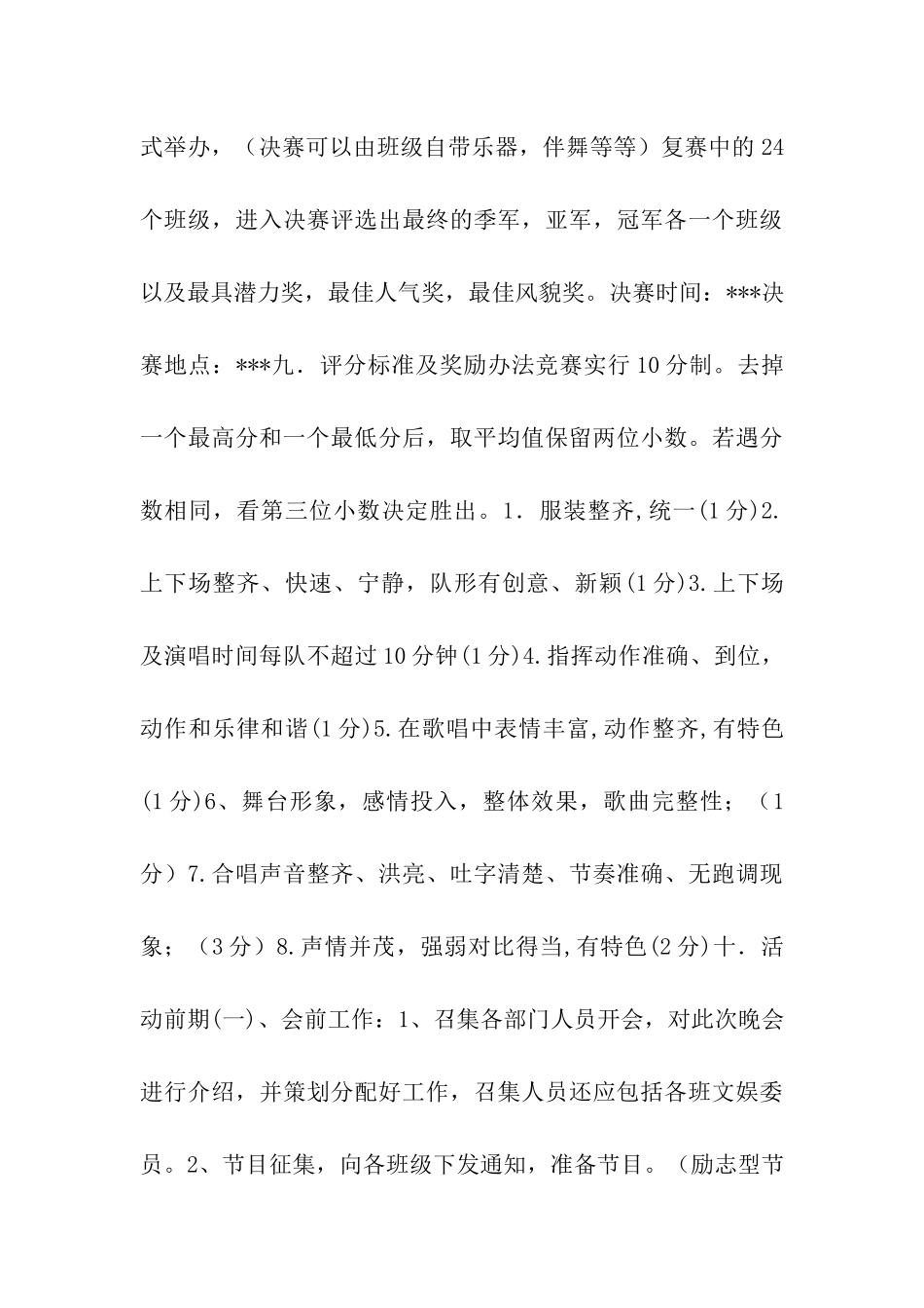 大合唱活动策划书_第3页