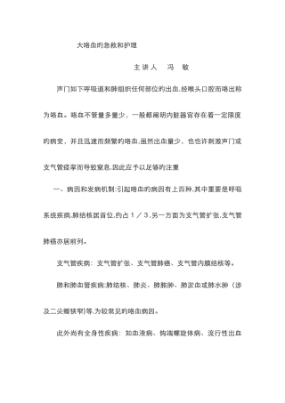 大咯血的急救处理