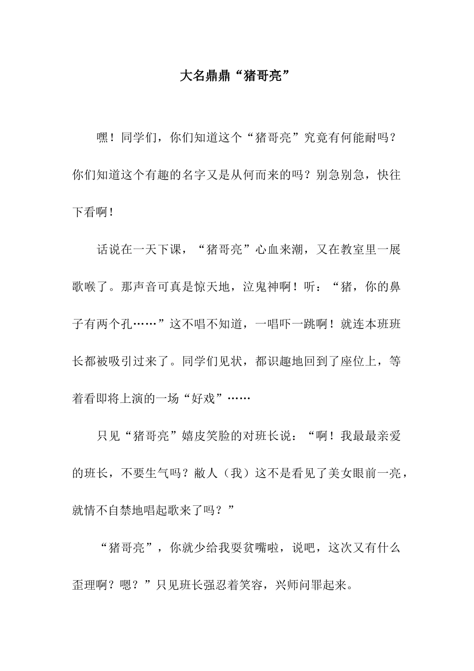 大名鼎鼎“猪哥亮”_第1页
