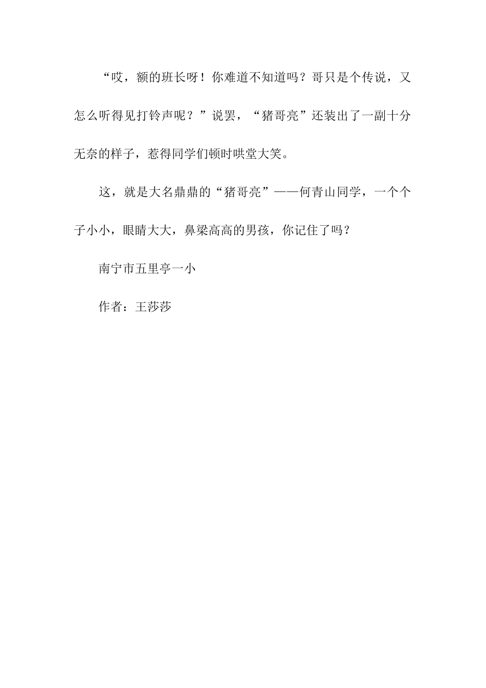 大名鼎鼎“猪哥亮”_第2页