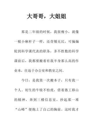 大哥哥-大姐姐