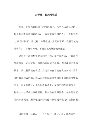 大哥哥-我想对你说