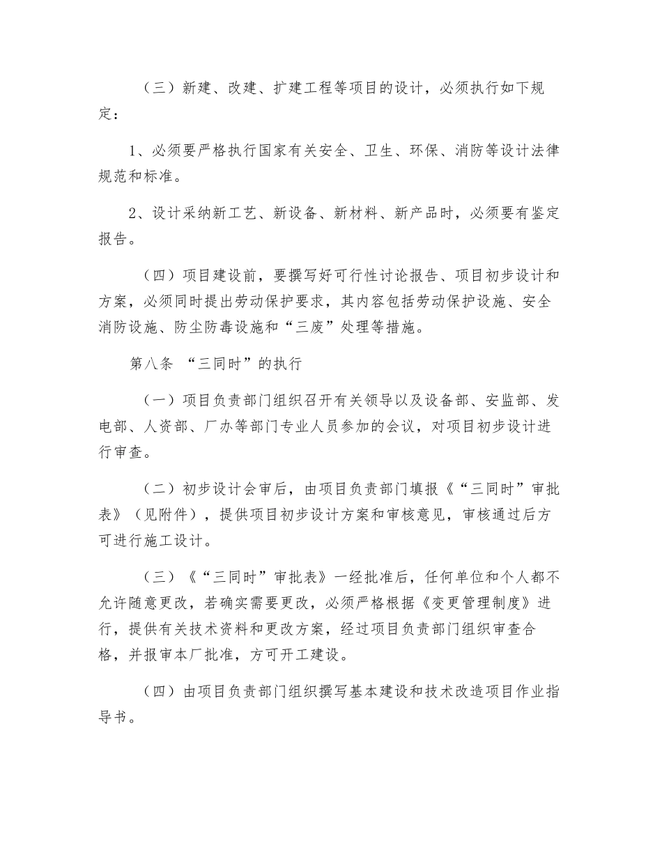 大唐南京发电厂新、改、扩建工程安全“三同时”管理规定_第2页