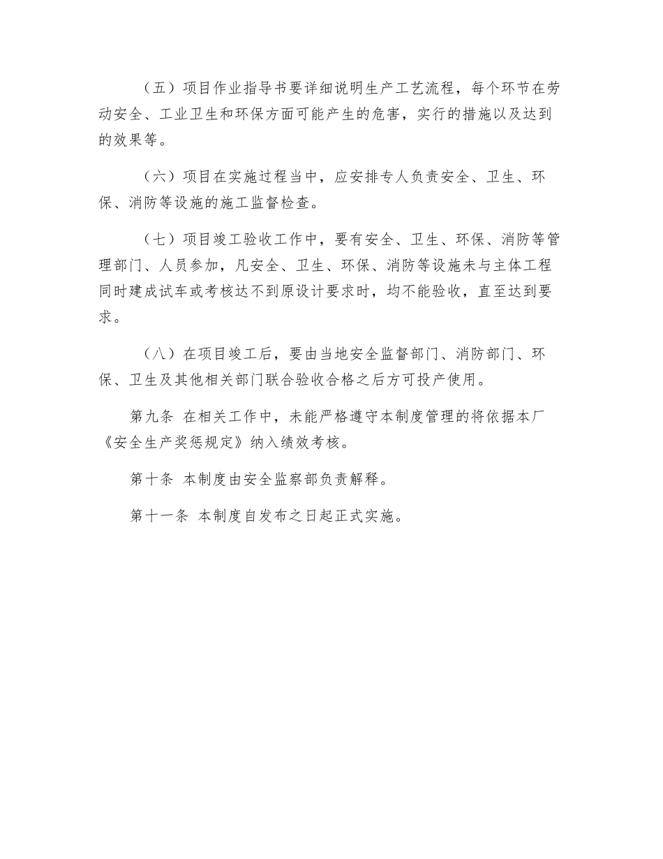 大唐南京发电厂新、改、扩建工程安全“三同时”管理规定_第3页