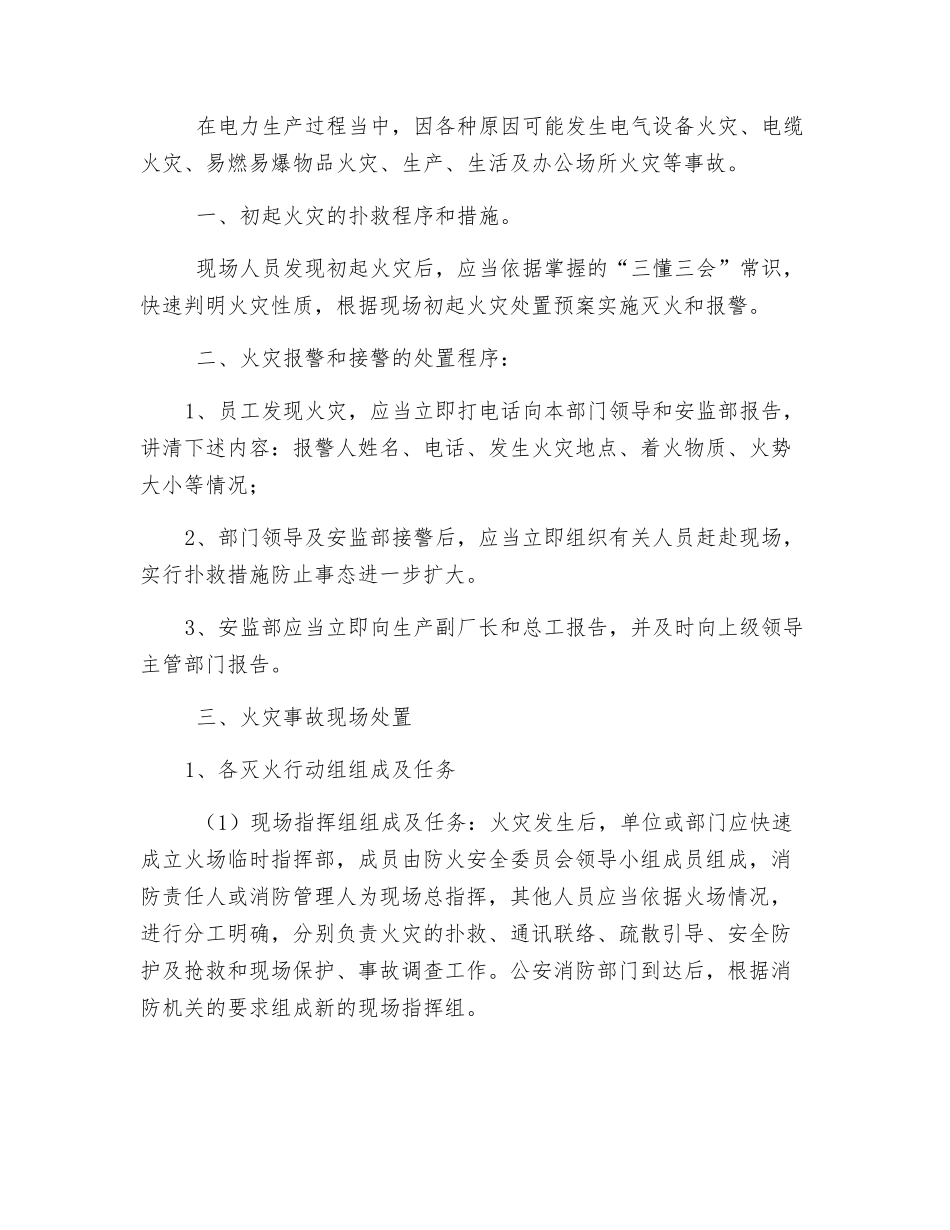 大唐南京发电厂灭火、应急疏散预案及演练规定_第2页
