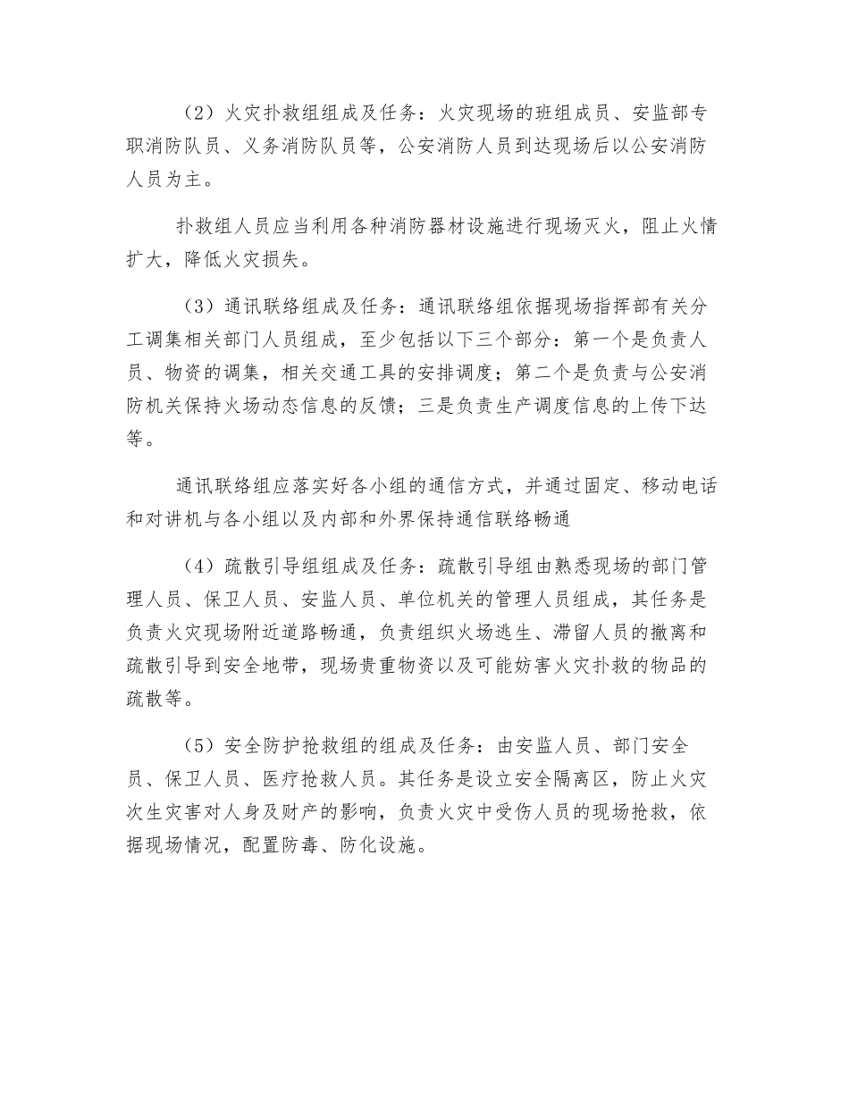 大唐南京发电厂灭火、应急疏散预案及演练规定_第3页