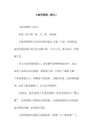 大唐芙蓉园(游记)