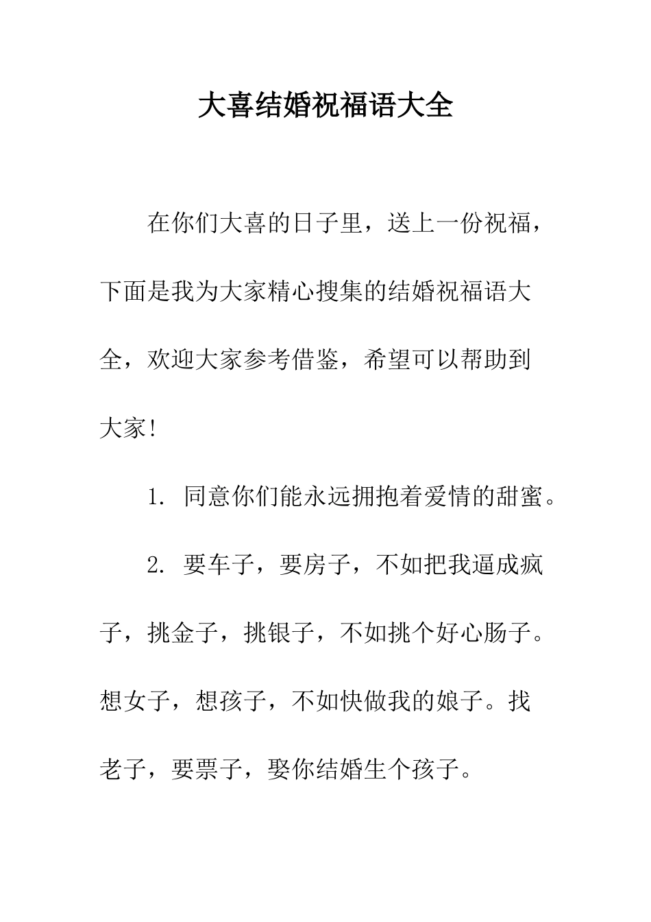 大喜结婚祝福语大全--精编范文_第1页