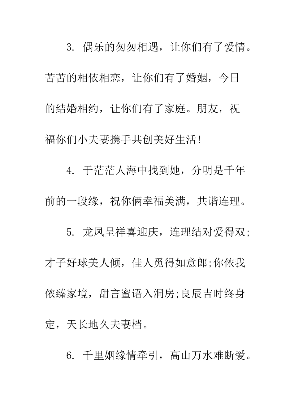 大喜结婚祝福语大全--精编范文_第2页