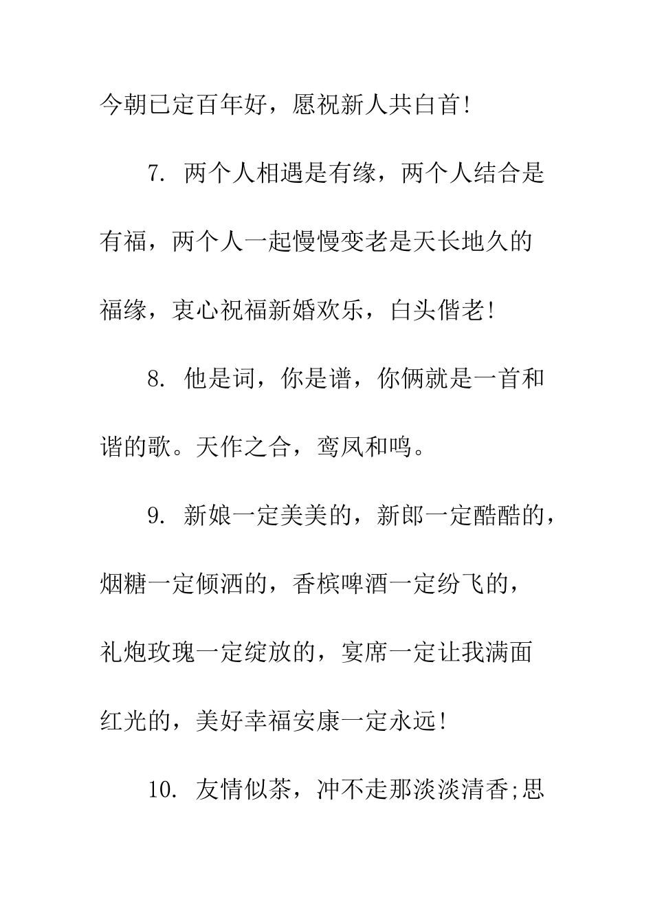 大喜结婚祝福语大全--精编范文_第3页