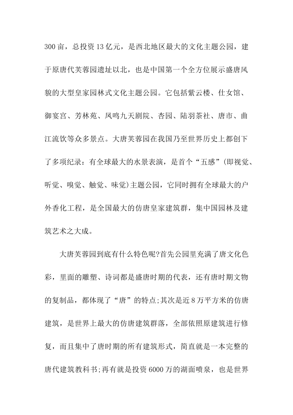 大唐芙蓉园导游词_第2页