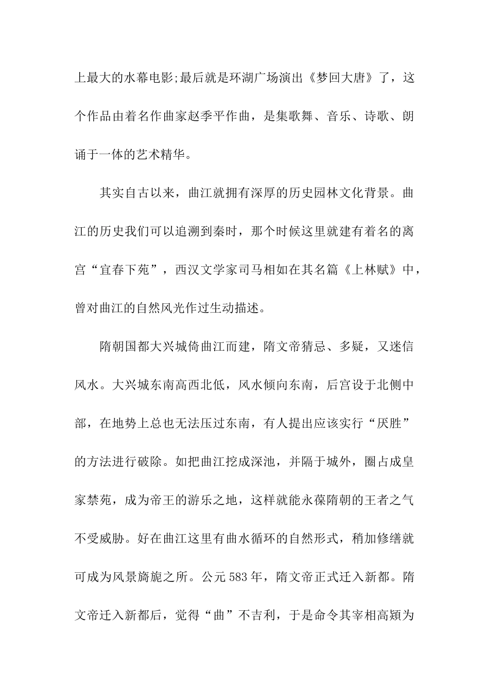 大唐芙蓉园导游词_第3页