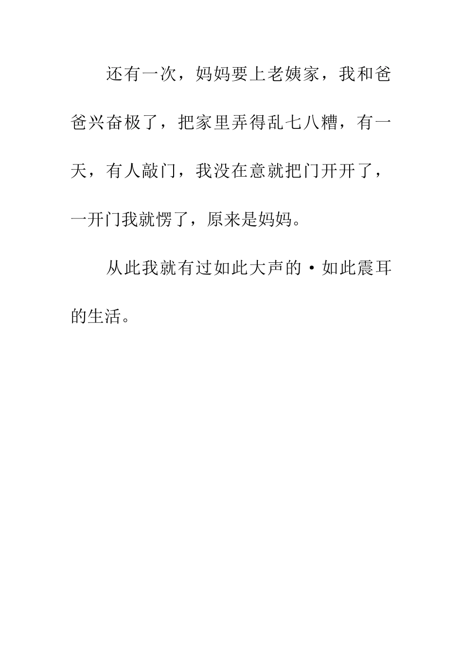 大嗓门的妈妈_第2页