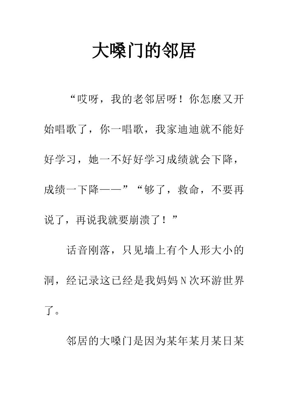 大嗓门的邻居_第1页