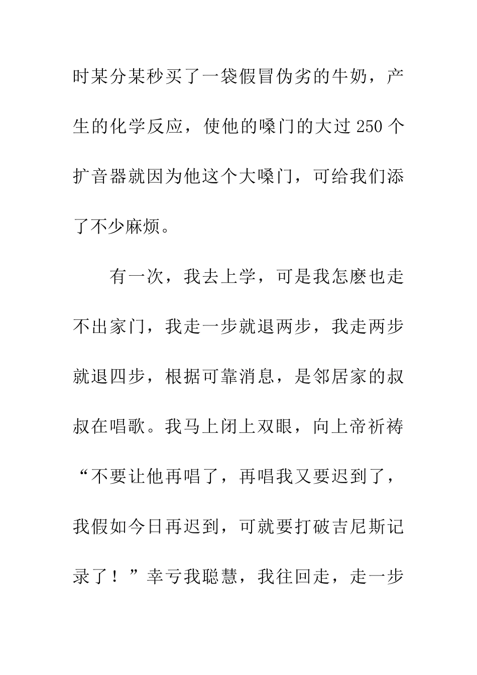 大嗓门的邻居_第2页