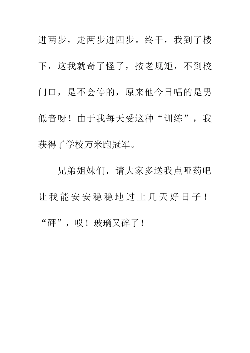 大嗓门的邻居_第3页