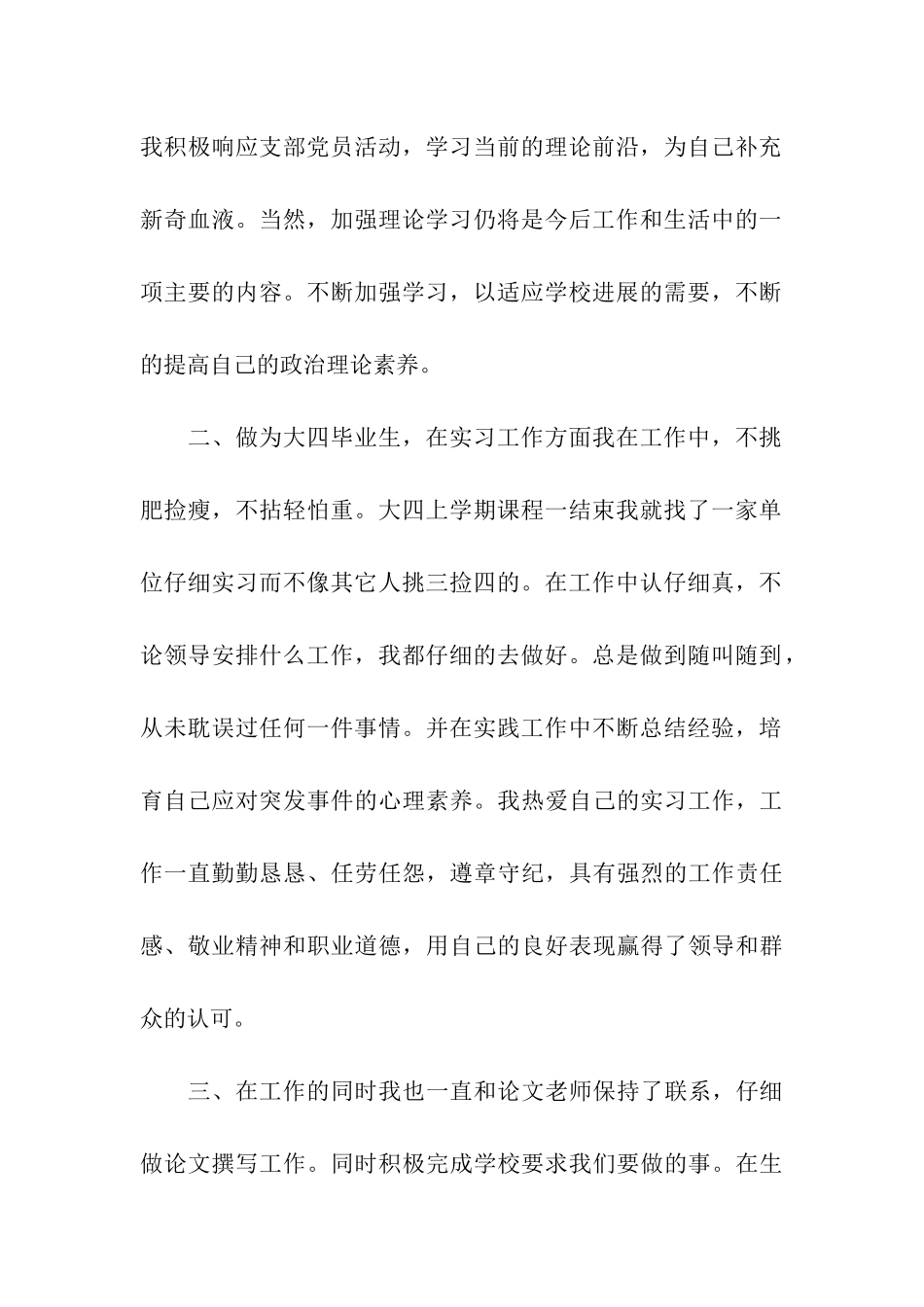 大四优秀党员个人民主评议_第2页