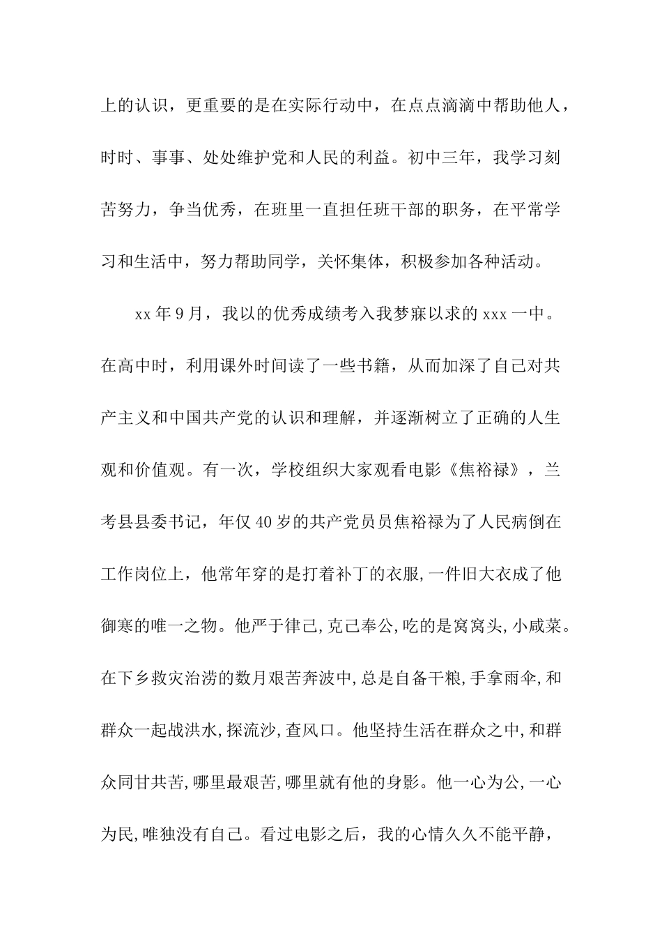 大四学生入党自传3000字_第3页