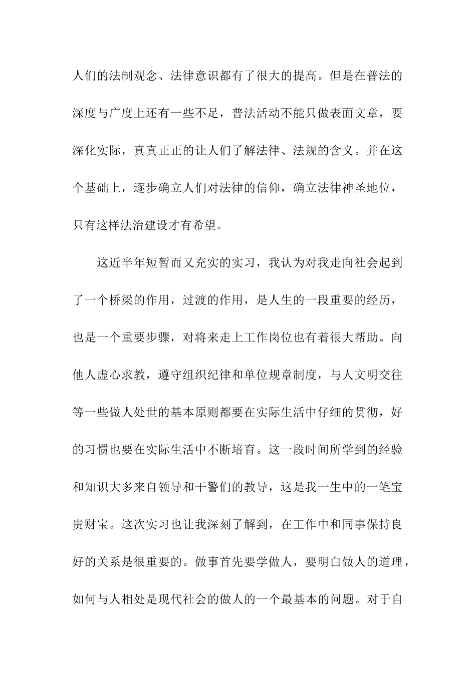 大四学生检察院实习鉴定_第2页
