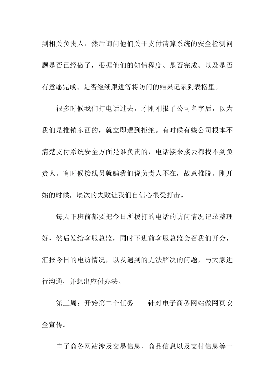 大四学生网络公司实习周记_第3页