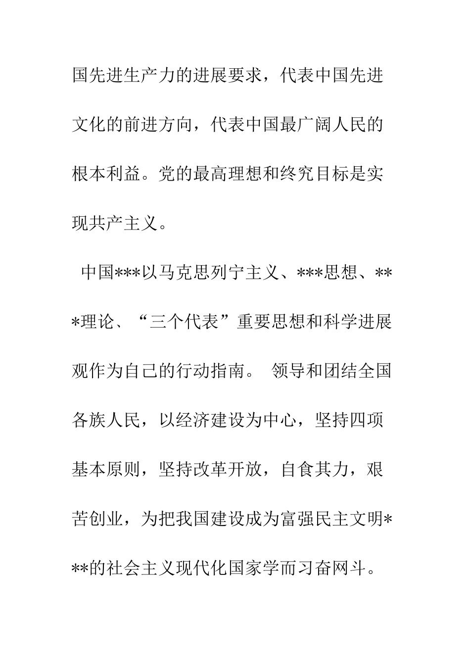 大四学生进党申请书范文-精编范文_第2页