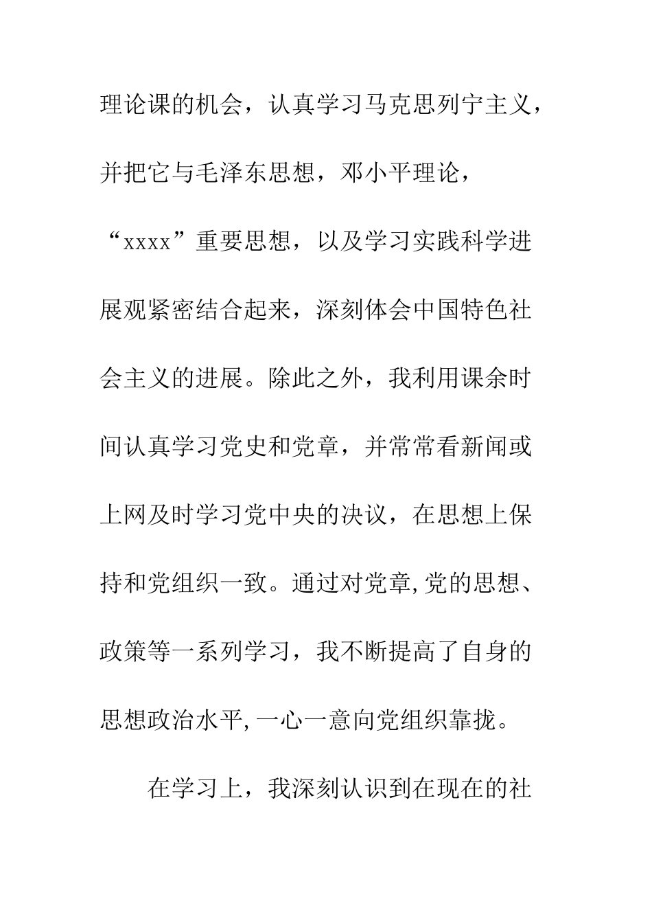 大四学生预备党员全年总结--精编范文_第2页