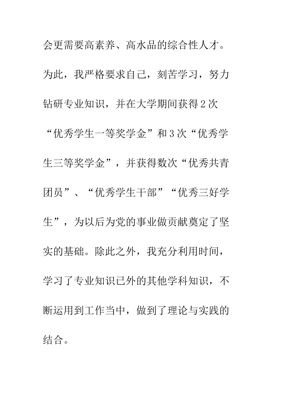 大四学生预备党员全年总结--精编范文_第3页