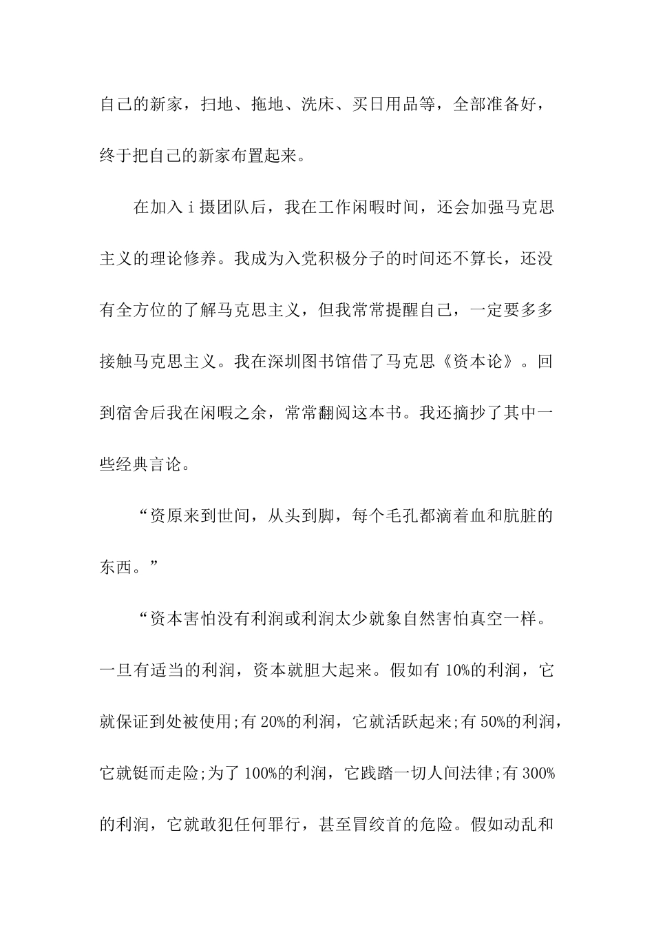 大四学生预备党员的思想汇报_第2页