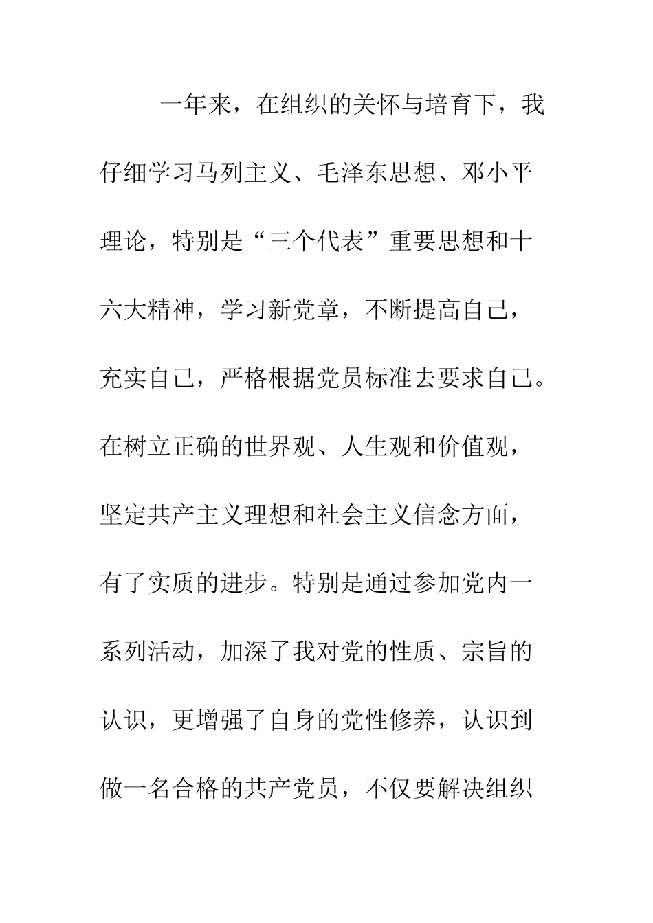 大四学生预备党员的转正申请--精编范文_第2页
