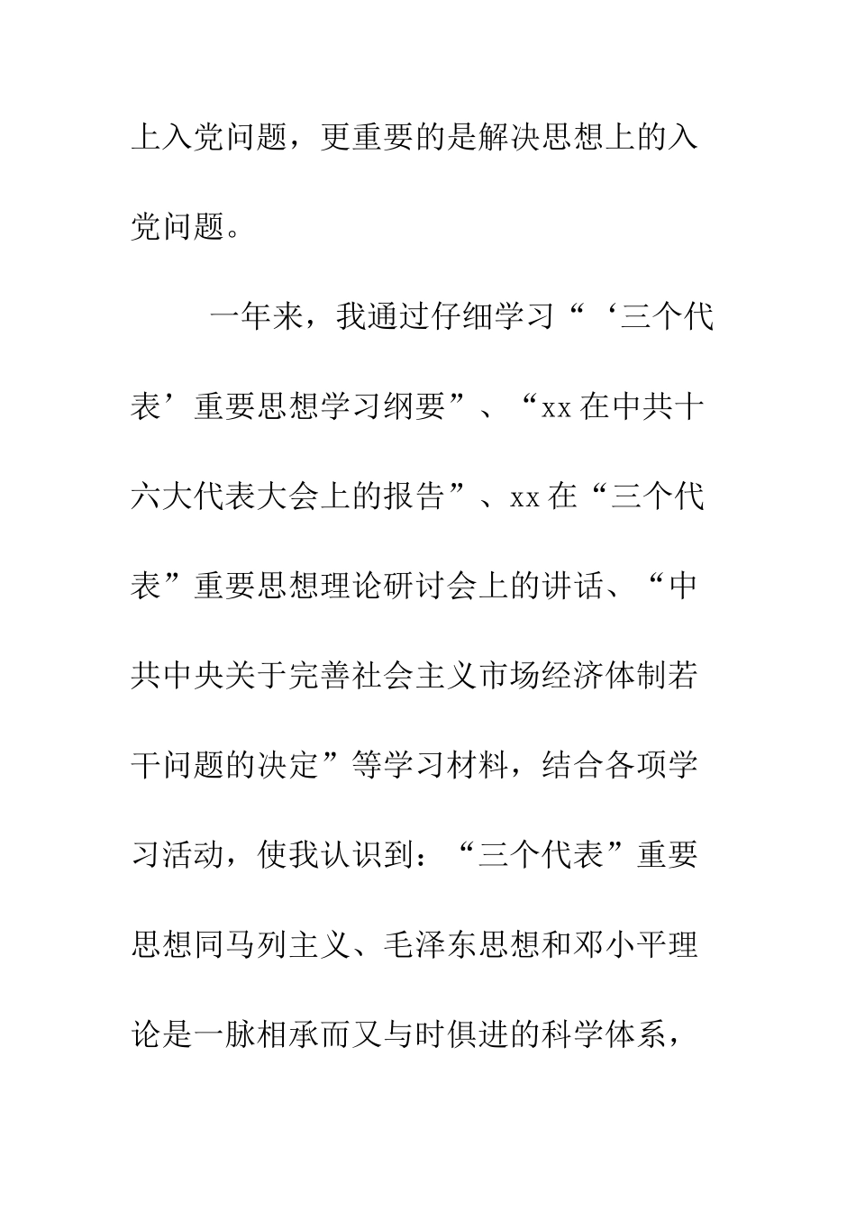 大四学生预备党员的转正申请--精编范文_第3页